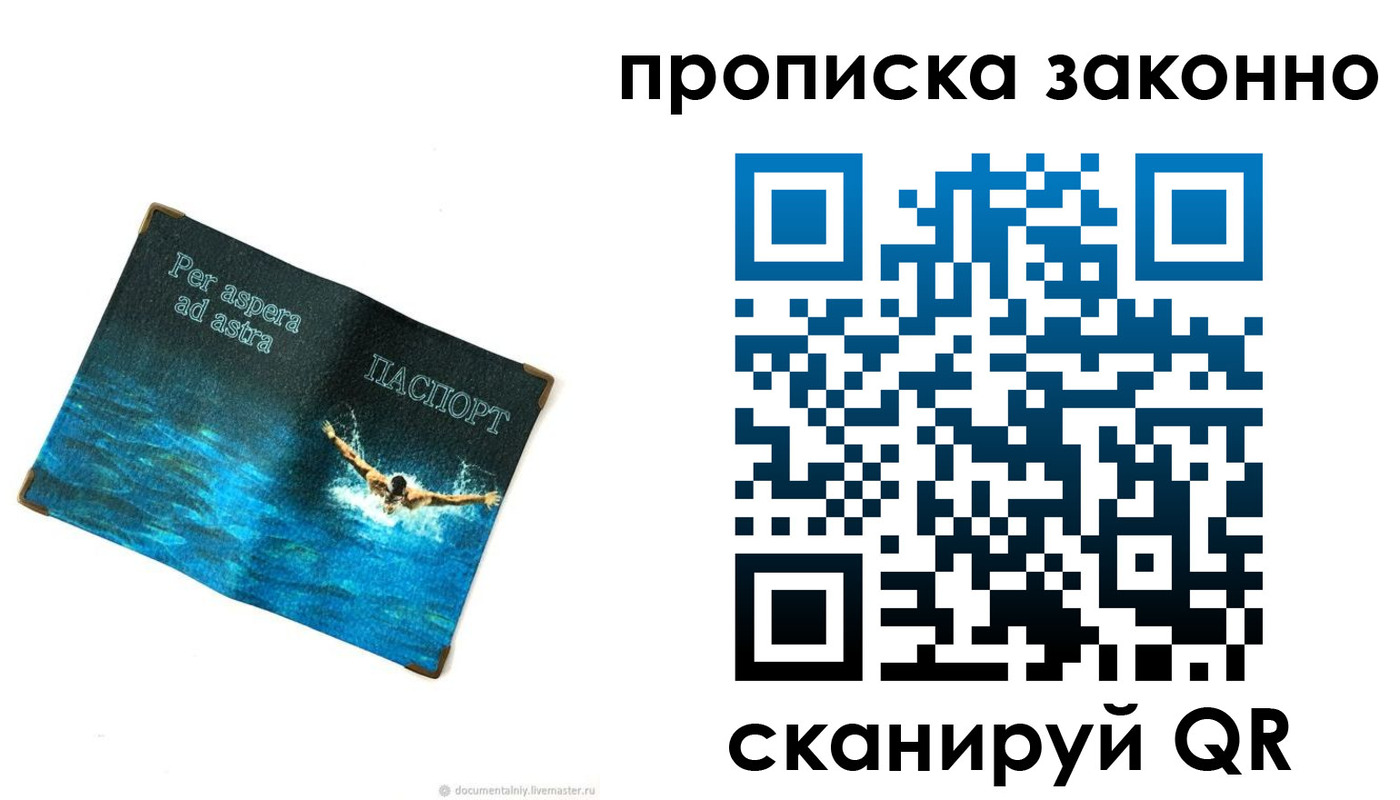 временная регистрация собственник в Покачах