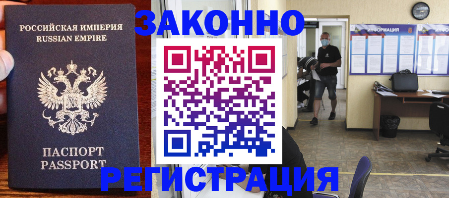 прописка штамп в Покачах
