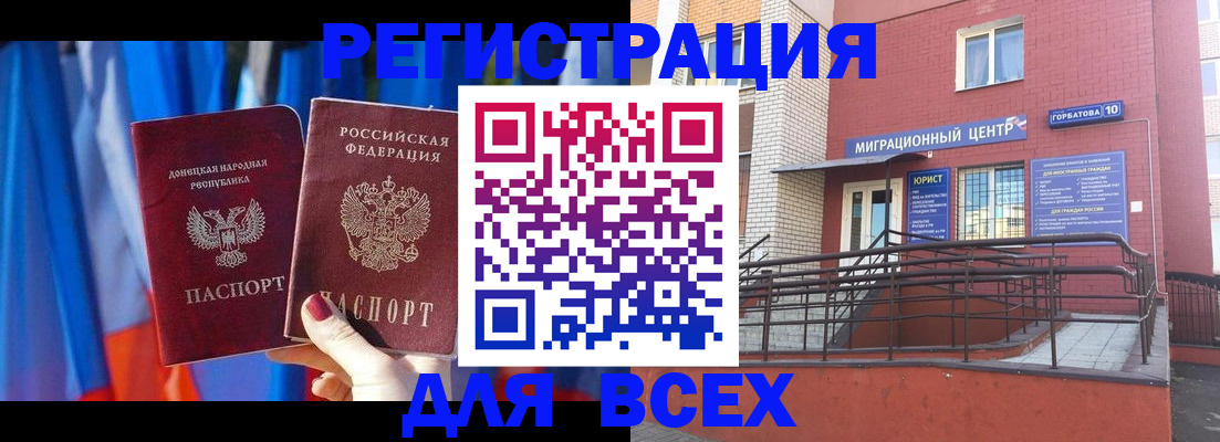 временная регистрация в Покачах