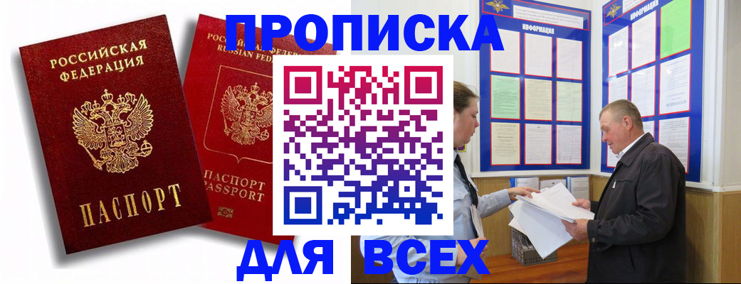 прописка для работы в Покачах